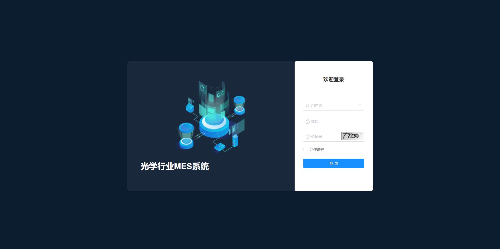 ERP和MES的六大不同之处