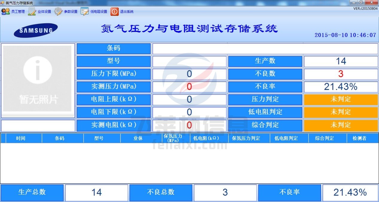 数据采集之--三星家电供应商氮气压力与电阻测试存储系统