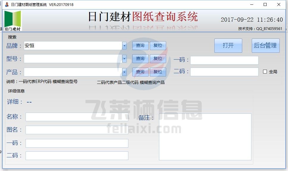 上位机数据采集定制开发--日门建材在线图纸查询管理系统