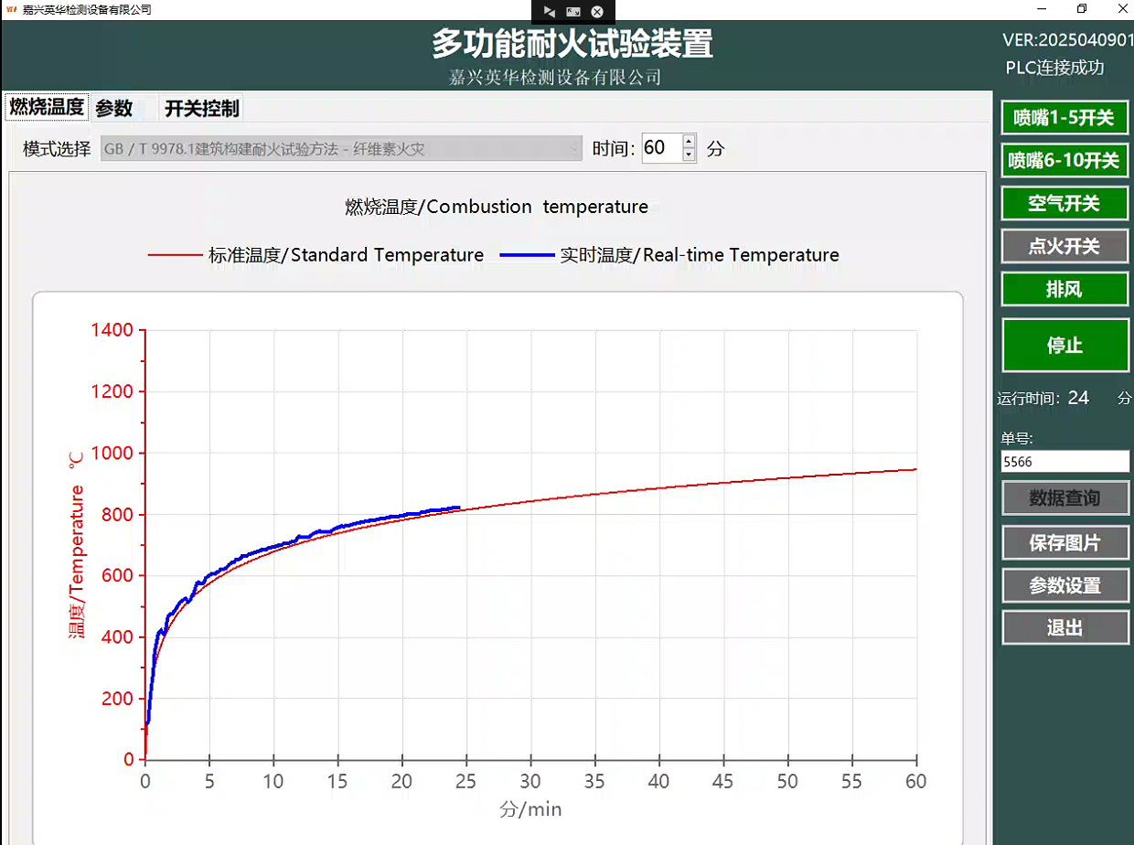 数据采集多功能耐火试验装置