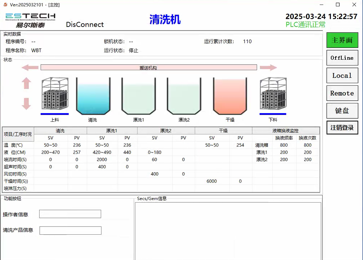 超声波清洗机上位机系统