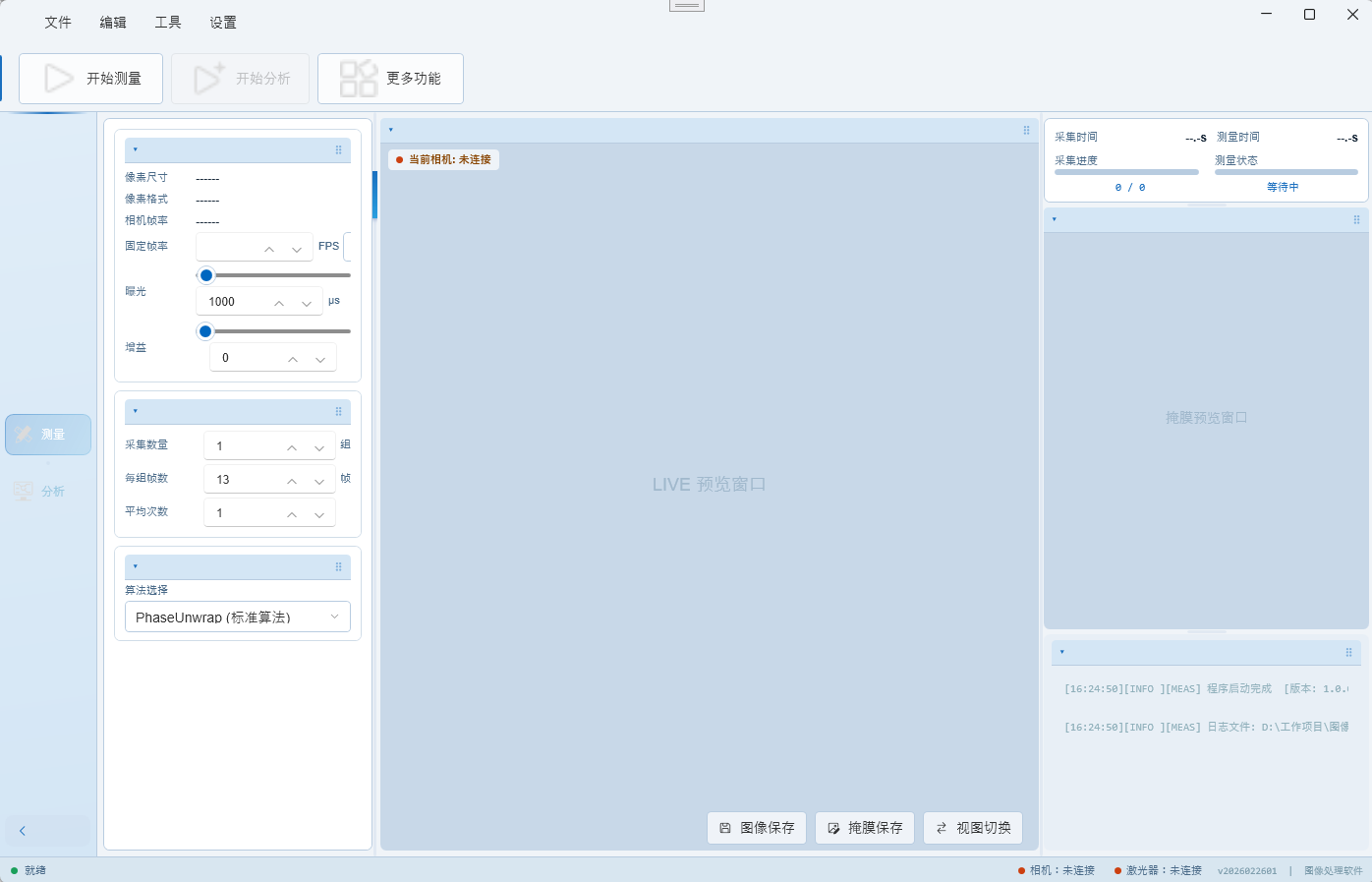 软件定制--图像处理系统