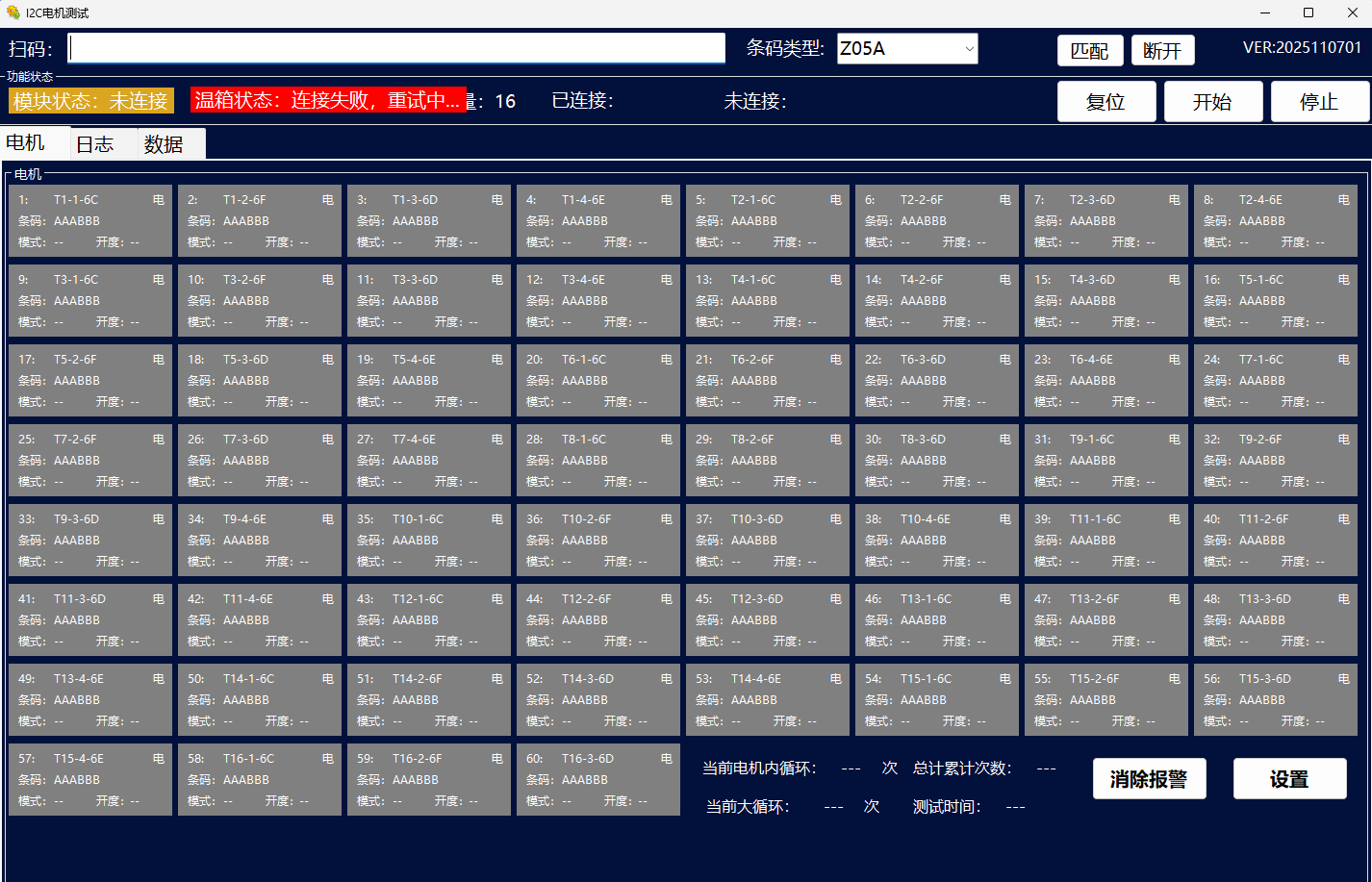 软件定制--IC2电机测试