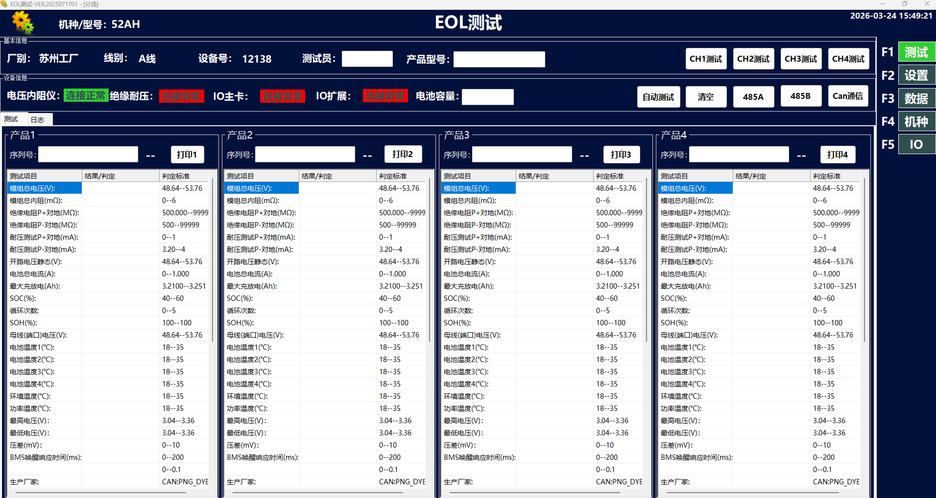 软件定制之-储能EOL检测