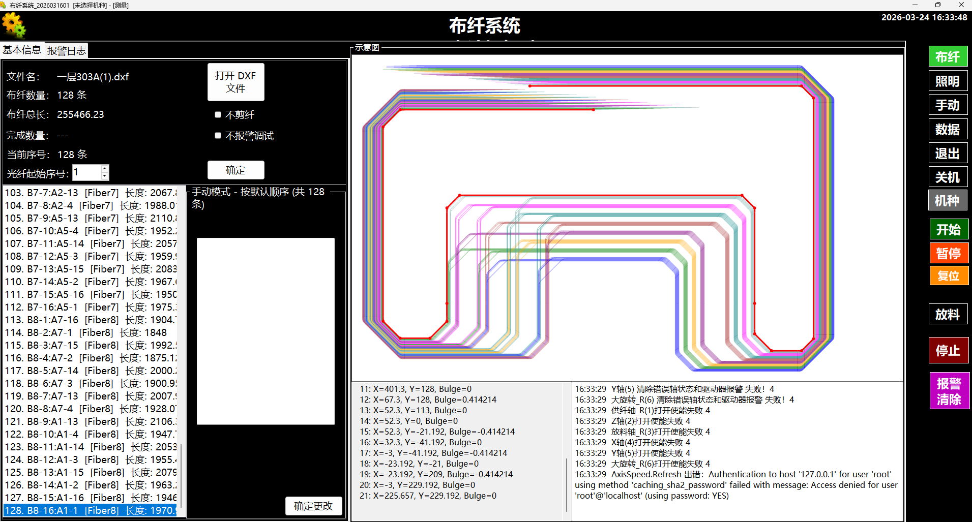 软件定制--自动布纤机系统